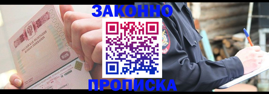 прописка паспорт в Валдае