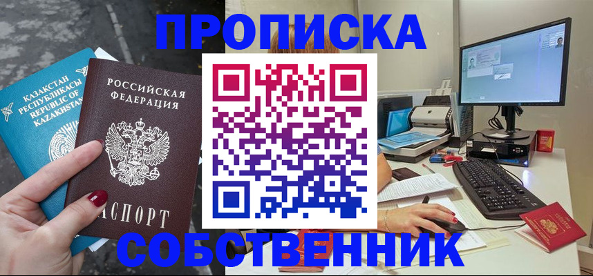 прописка паспорт в Валдае