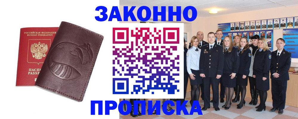 временная прописка в Валдае
