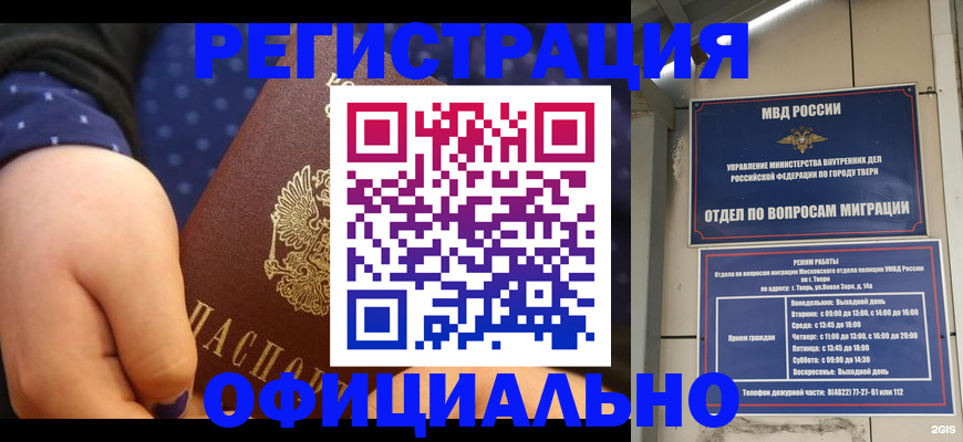 прописка в Валдае