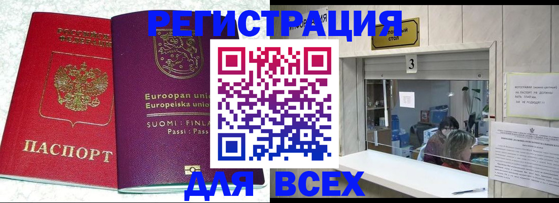 временная регистрация для всех в Валдае