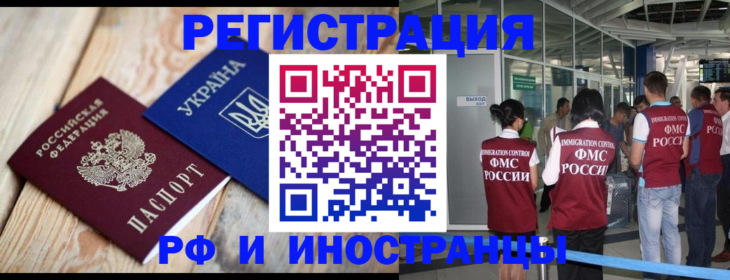 временная регистрация для школы в Валдае